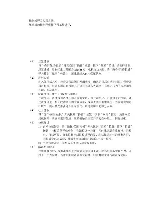 压滤机操作规程及使用方法