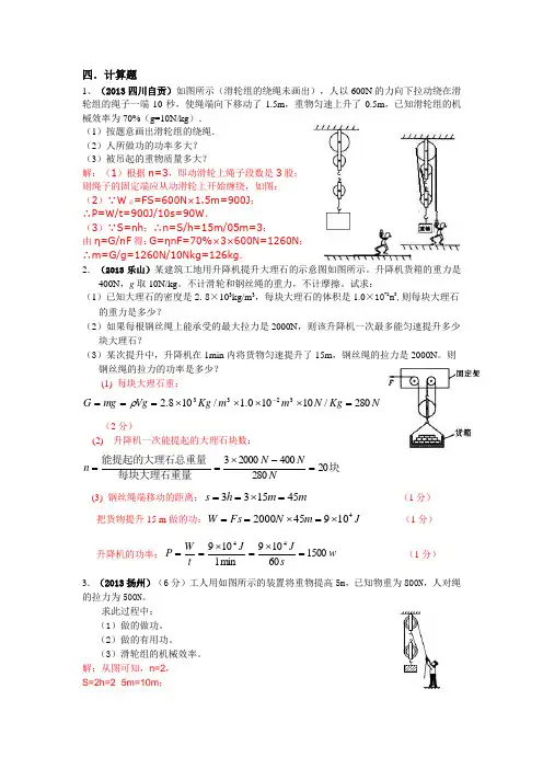 机械效率计算题及答案