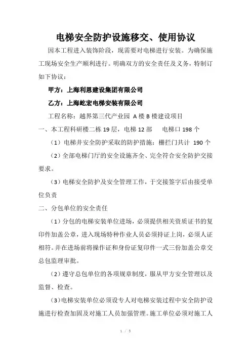 电梯防护移交协议