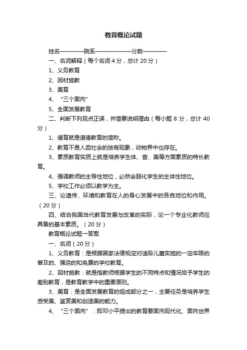 教育概论试题