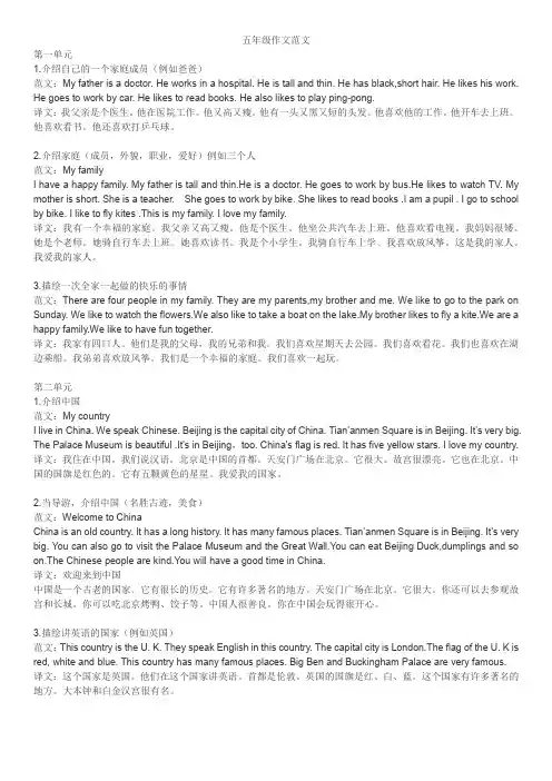 五年级上册英语作文范文