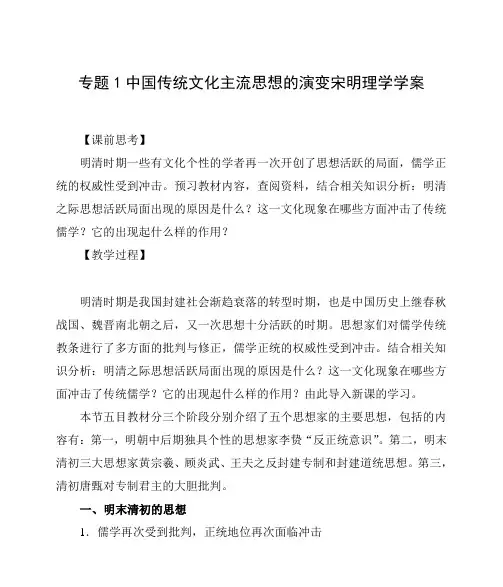 《明末清初的思想活跃局面》教案9(人民版必修3)