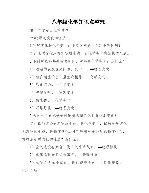 八年级化学知识点整理