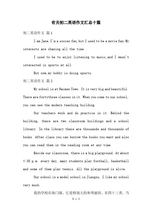 有关初二英语作文汇总十篇