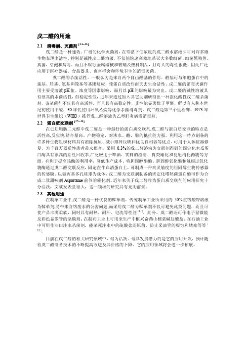 戊二醛的用途