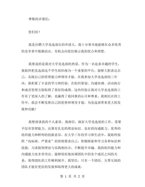 大学竞选部长的申请书范文