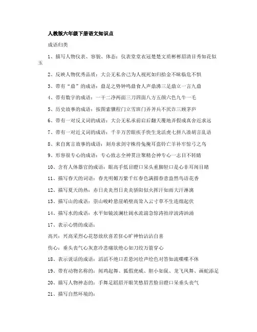 人教版六年级下册语文知识点梳理