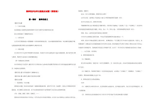 九年级数学概率初步全单元教案及单元试题(附答案)人教版 教案