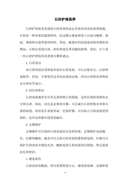 石材护理保养