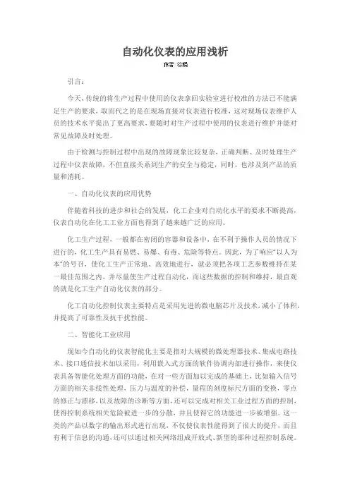 自动化仪表的应用浅析
