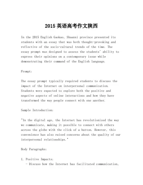 2015英语高考作文陕西