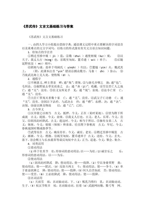 《苏武传》文言文基础练习与答案