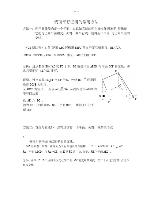 线面平行证明常用方法