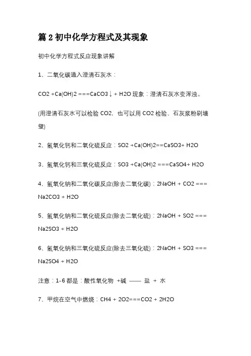 篇2初中化学方程式及其现象