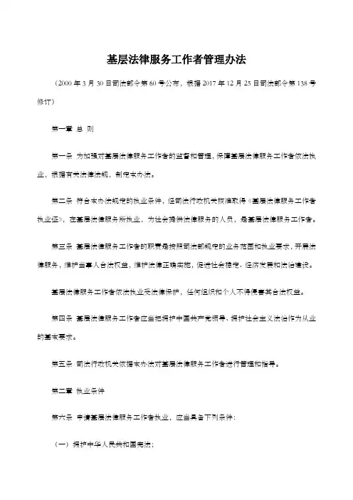 基层法律服务工作者管理办法
