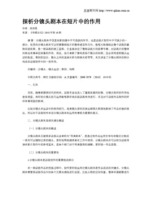 探析分镜头剧本在短片中的作用
