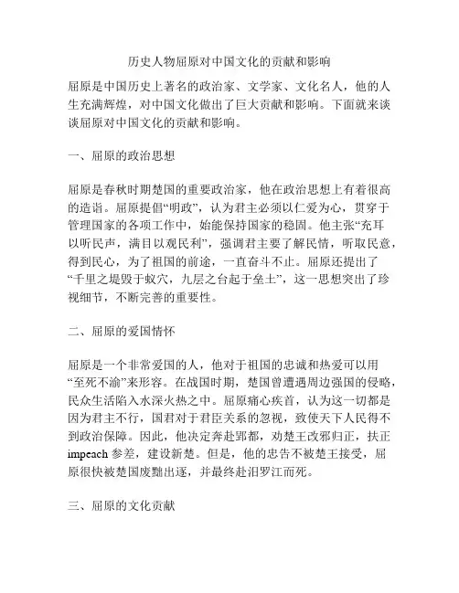 历史人物屈原对中国文化的贡献和影响