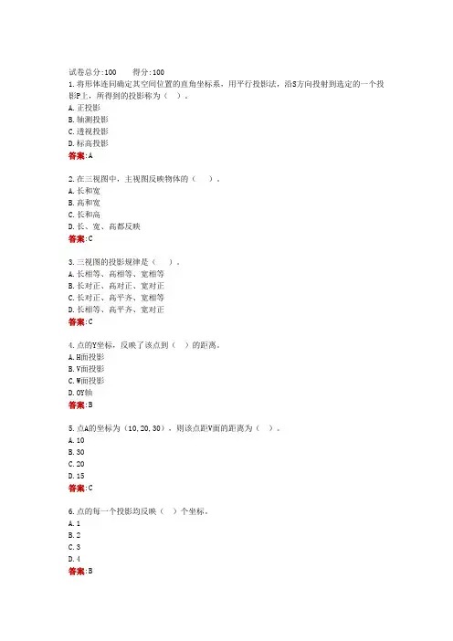 西安电大一网一《工程制图基础》形考作业3