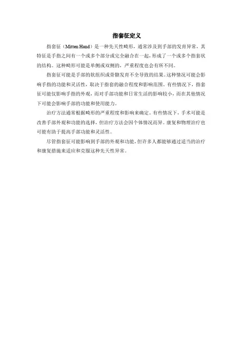 指套征定义