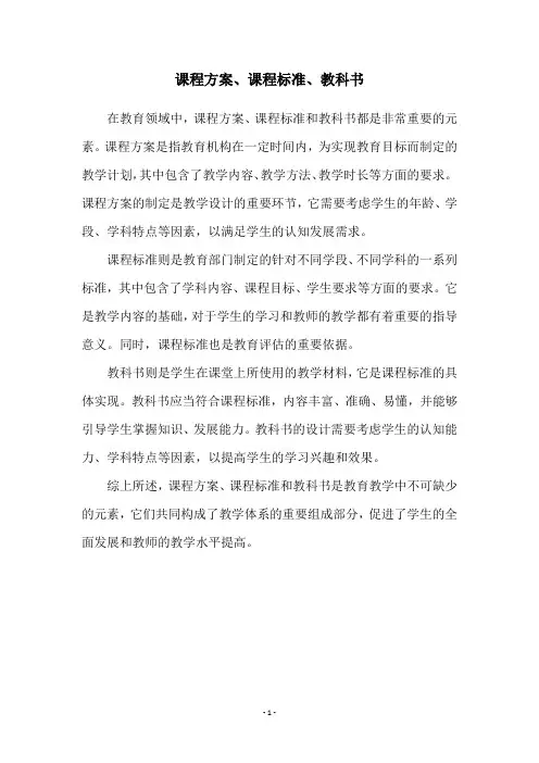 课程方案、课程标准、教科书