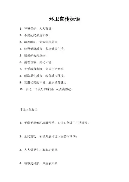 环卫宣传标语