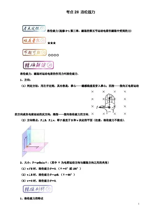 高中物理最基础考点考点洛伦兹力新人教选修