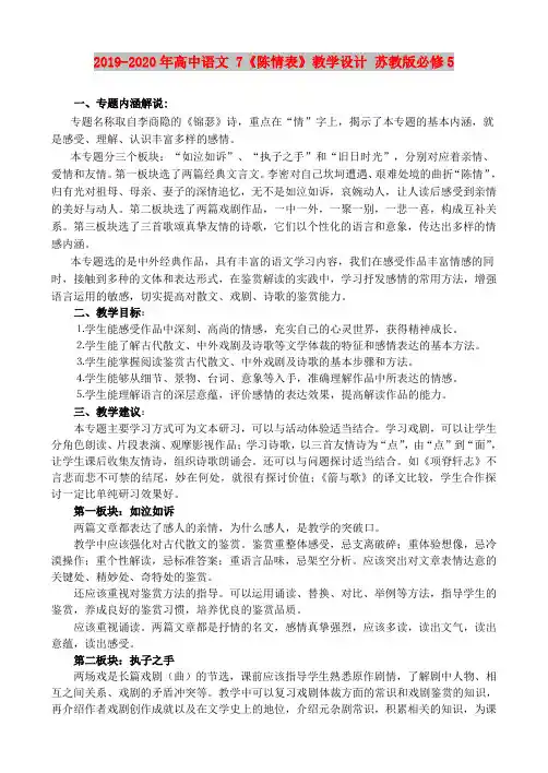 2019-2020年高中语文 7《陈情表》教学设计 苏教版必修5