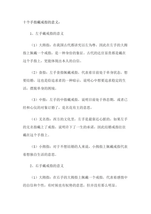 十个手指戴戒指的意义