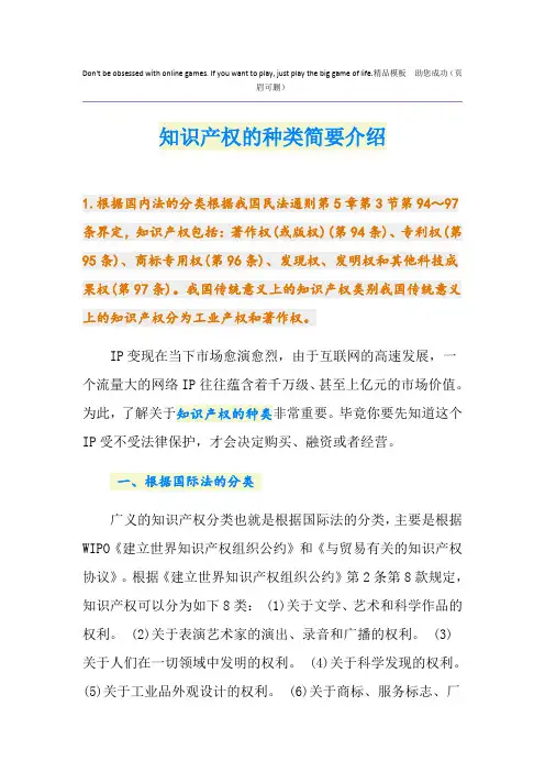 知识产权的种类简要介绍