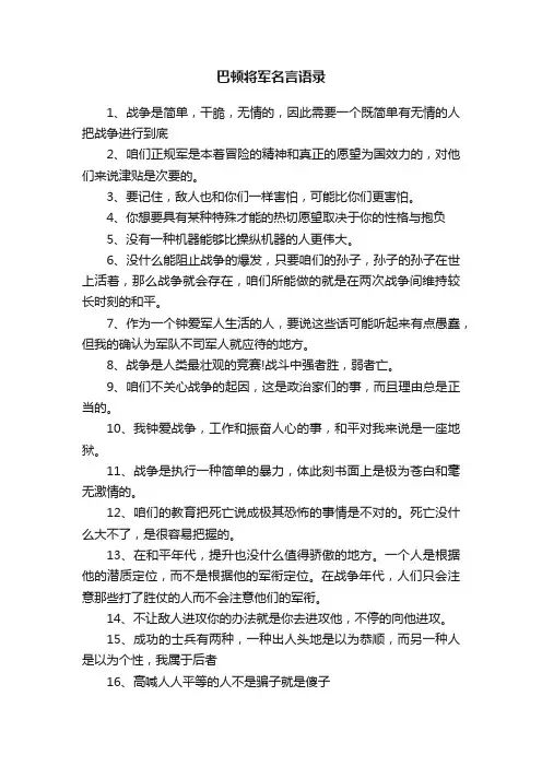 巴顿将军名言语录
