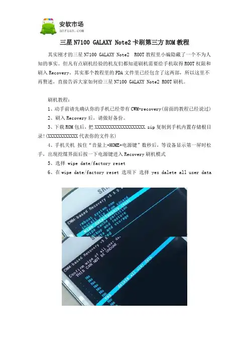 三星N7100 GALAXY Note2卡刷第三方ROM教程