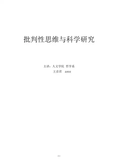 批判性思维作业