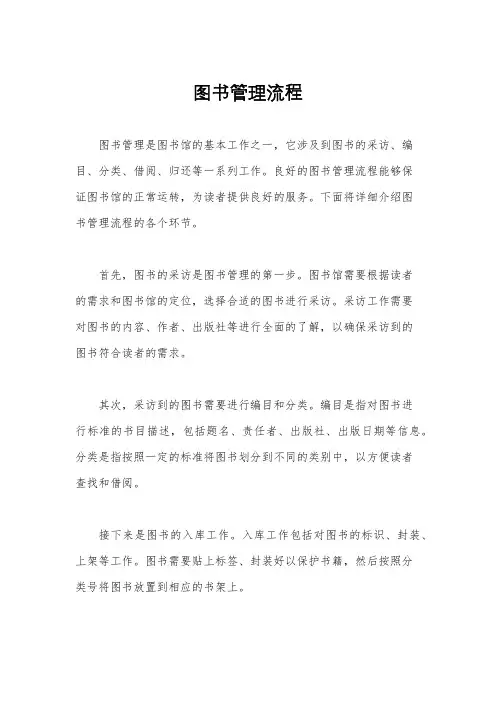 图书管理流程