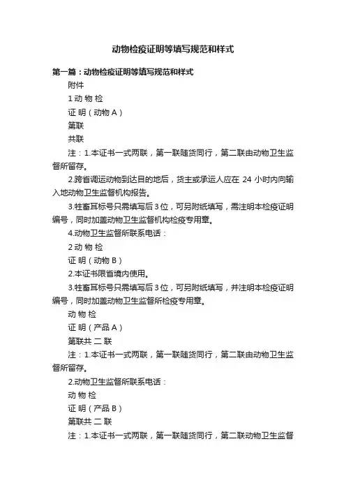 动物检疫证明等填写规范和样式