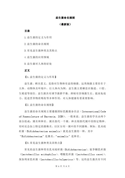 益生菌命名规则