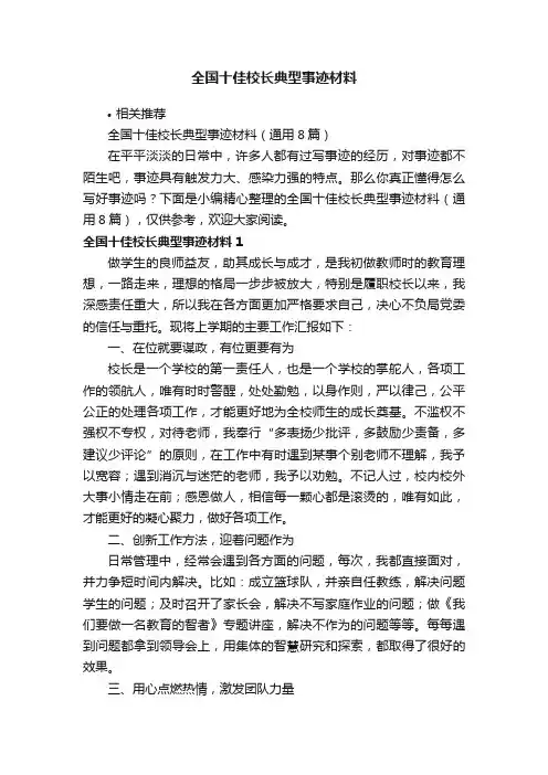 全国十佳校长典型事迹材料