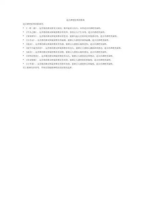 适合酒吧驻唱的歌曲