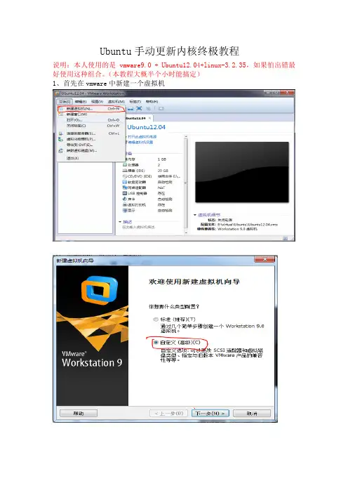 Ubuntu手动更新内核终极教程