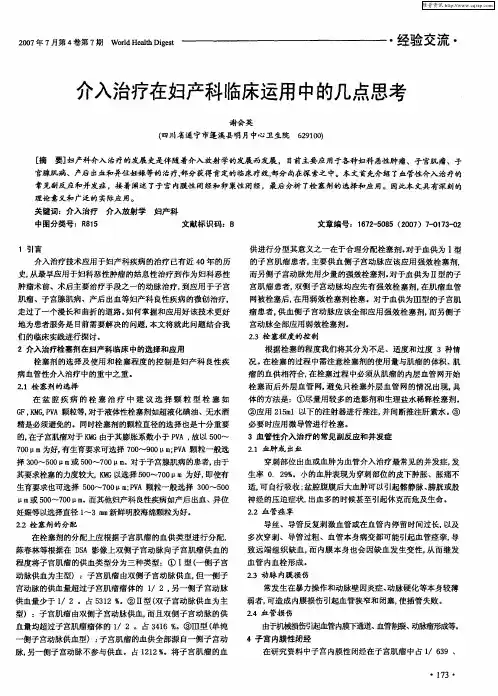 介入治疗在妇产科临床运用中的几点思考