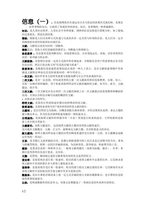 医学信息检索名词解释