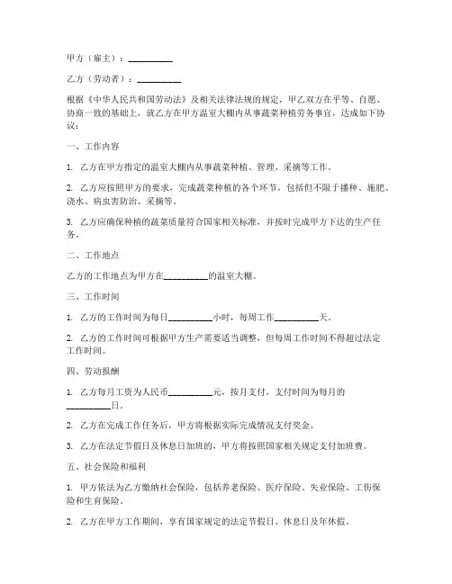 温室大棚蔬菜种植劳务用工合同