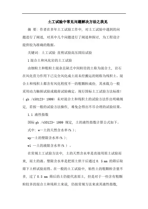 土工试验中常见问题解决方法