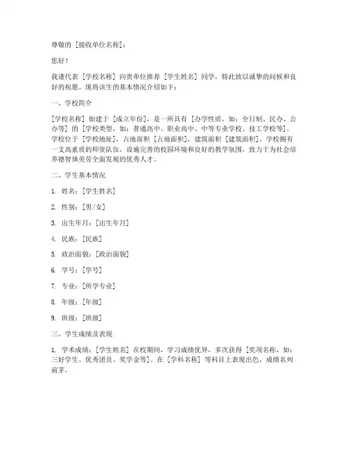 给学校介绍信模板