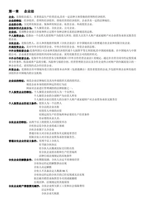 经济法概论、名词解释、简答题与论述题