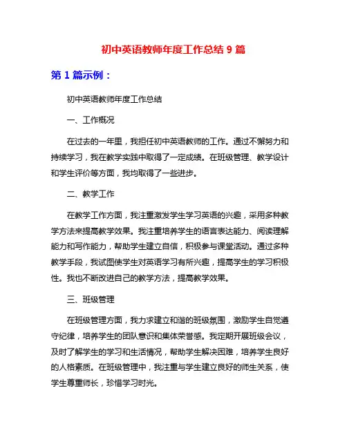 初中英语教师年度工作总结9篇