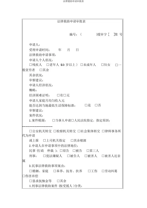 法律援助申请审批表