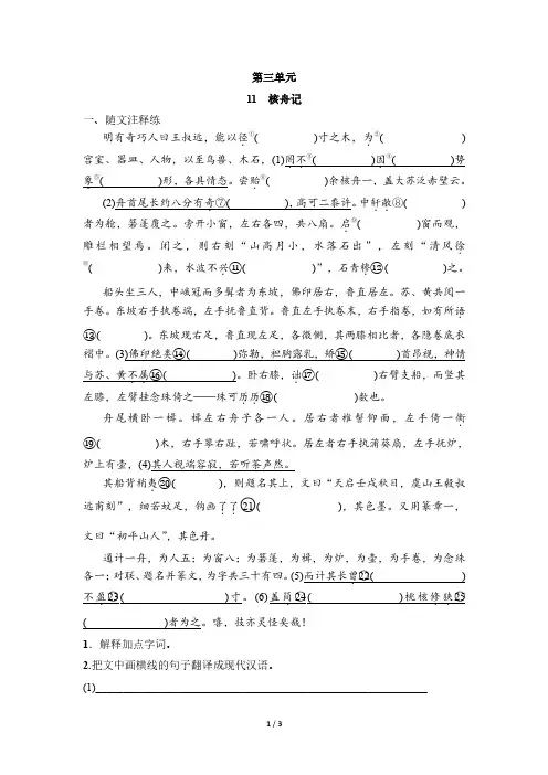 【最新版】部编版八年级下册语文第11课《核舟记》基础知识同步练习题(含答案)