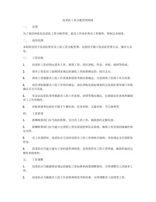 综采队工资分配管理制度