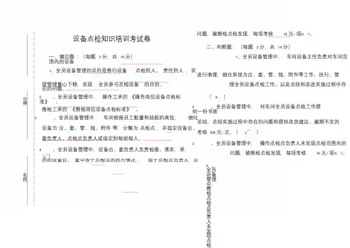 点检员考试试卷