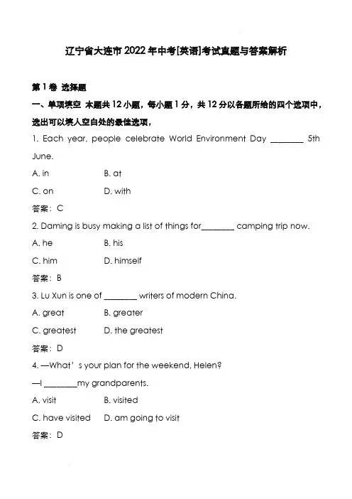 辽宁省大连市2022年中考[英语]考试真题与答案解析